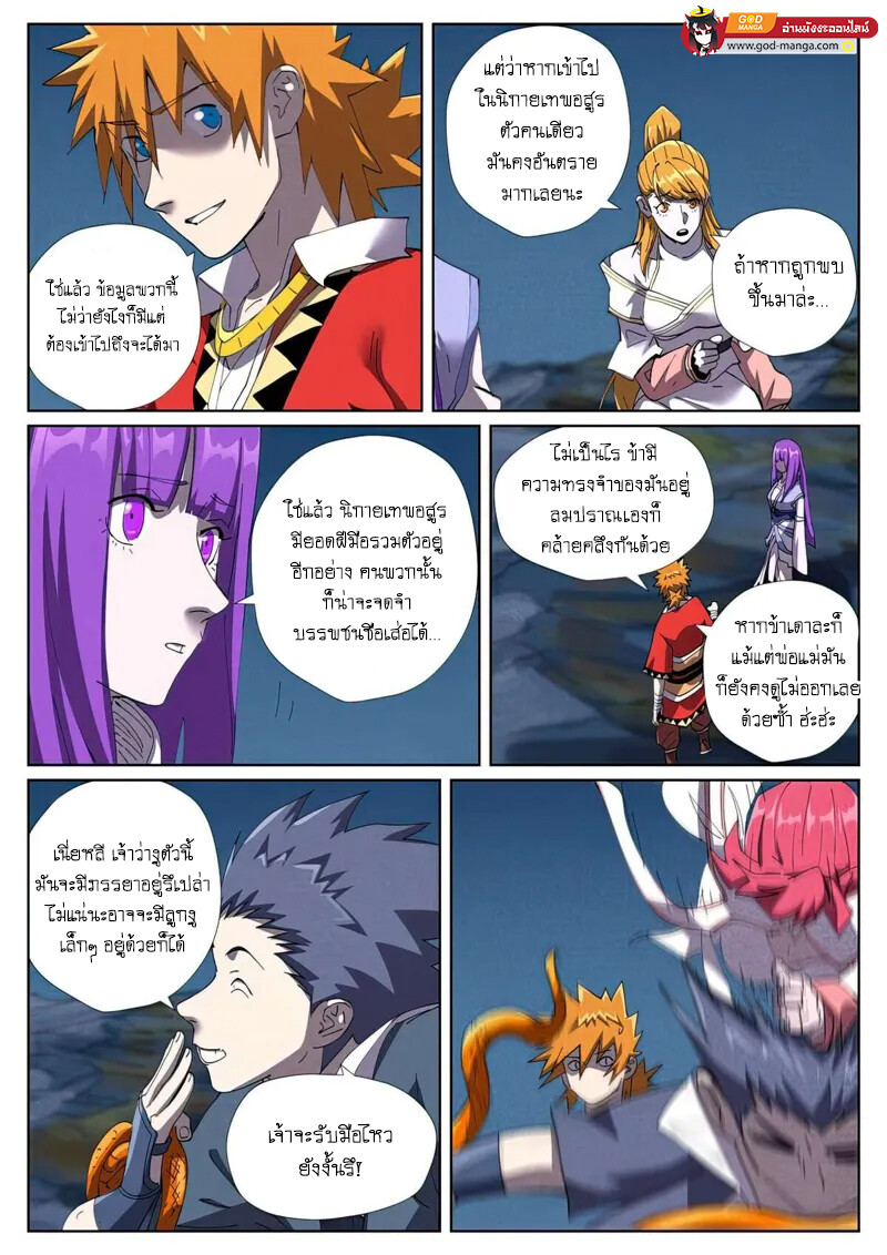 อ่านมังงะ Tales of Demons and Gods ตอนที่ 454/14.jpg