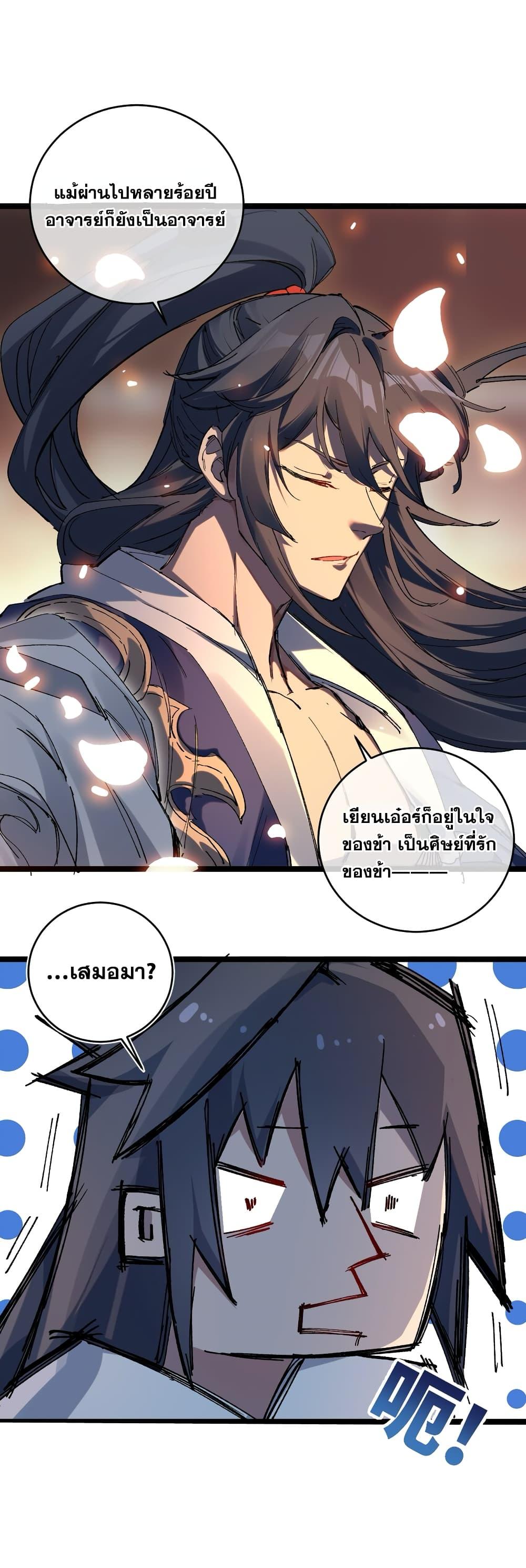 อ่านมังงะ After opening his eyes, my disciple became the Empress and the Great Demon! ตอนที่ 3/15.jpg