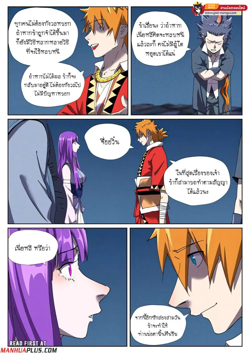 อ่านมังงะ Tales of Demons and Gods ตอนที่ 454/15.jpg