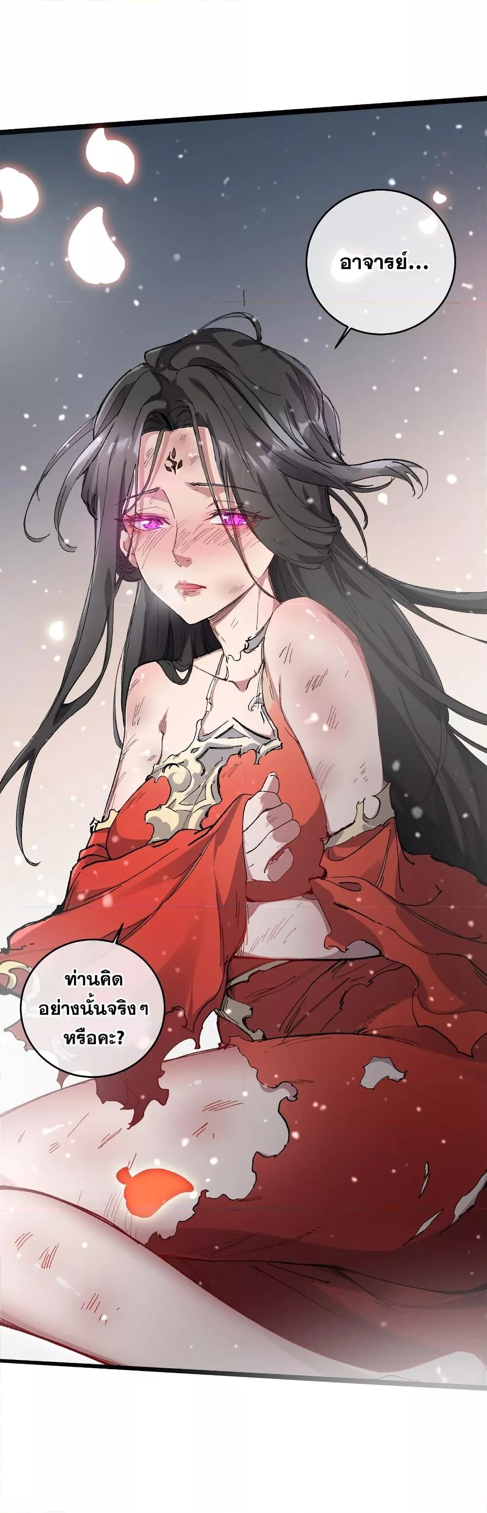 อ่านมังงะ After opening his eyes, my disciple became the Empress and the Great Demon! ตอนที่ 3/16.jpg