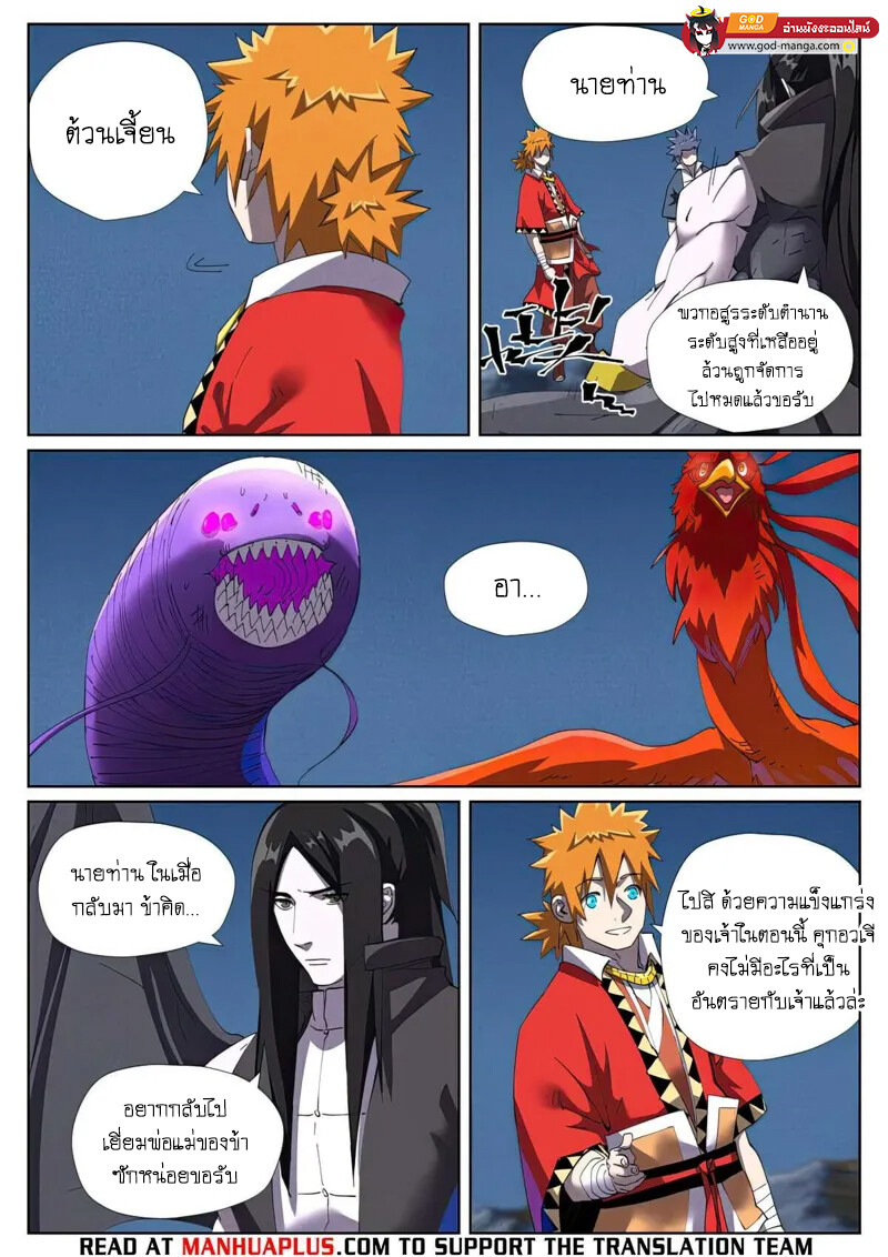 อ่านมังงะ Tales of Demons and Gods ตอนที่ 454/16.jpg