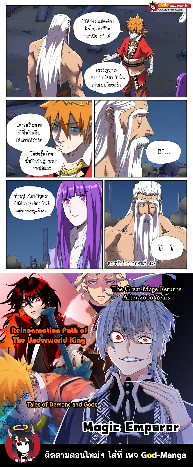 อ่านมังงะ Tales of Demons and Gods ตอนที่ 454/18.jpg