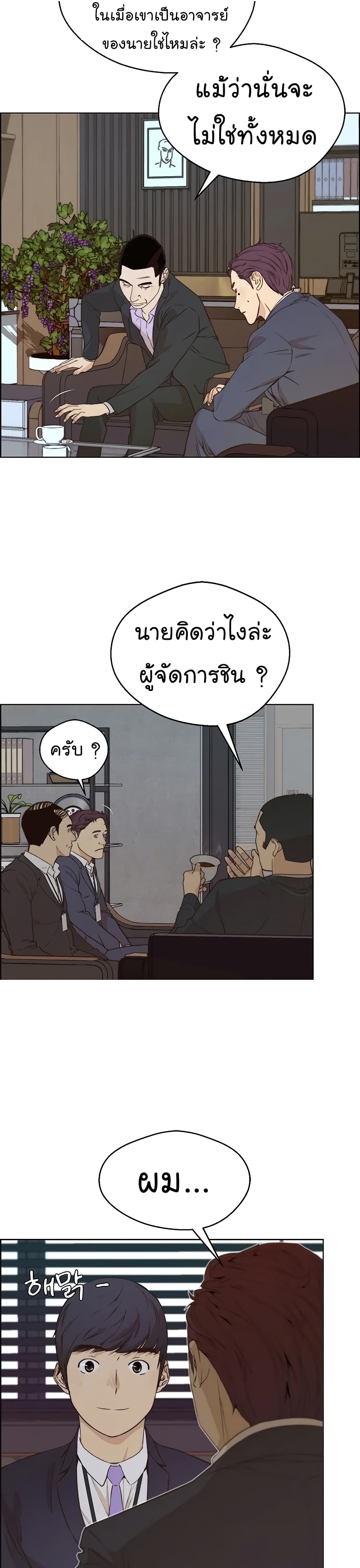 อ่านมังงะ Real Man ตอนที่ 56/21.jpg