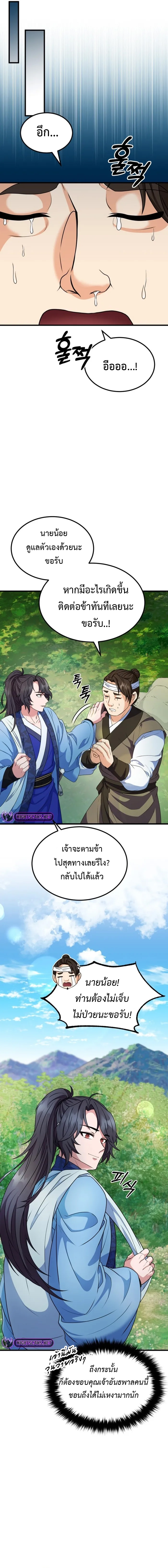 อ่านมังงะ Regression of the Shattering Sword ตอนที่ 6/2.jpg