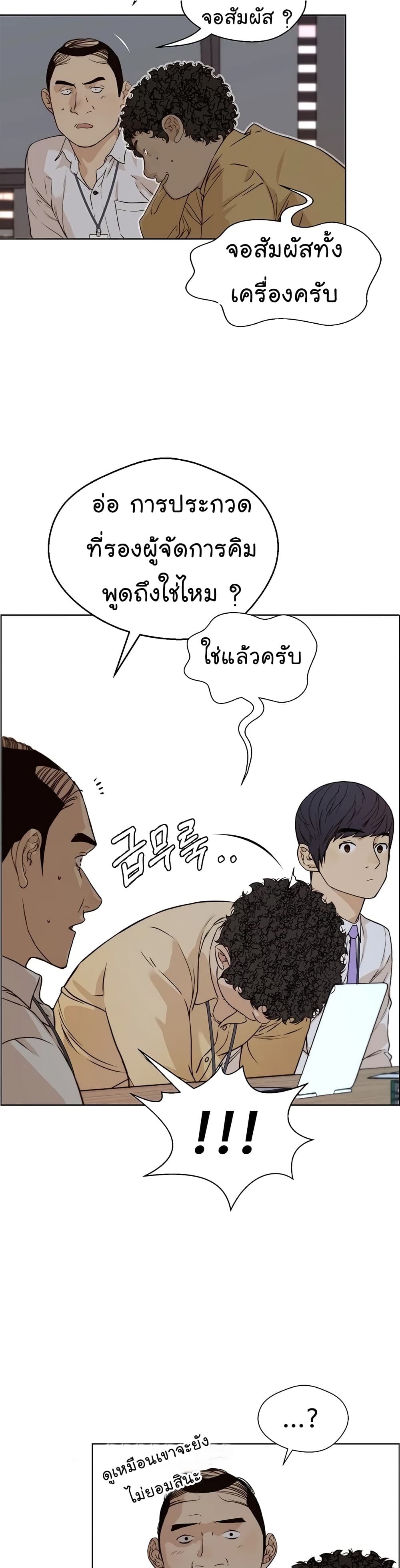 อ่านมังงะ Real Man ตอนที่ 56/27.jpg