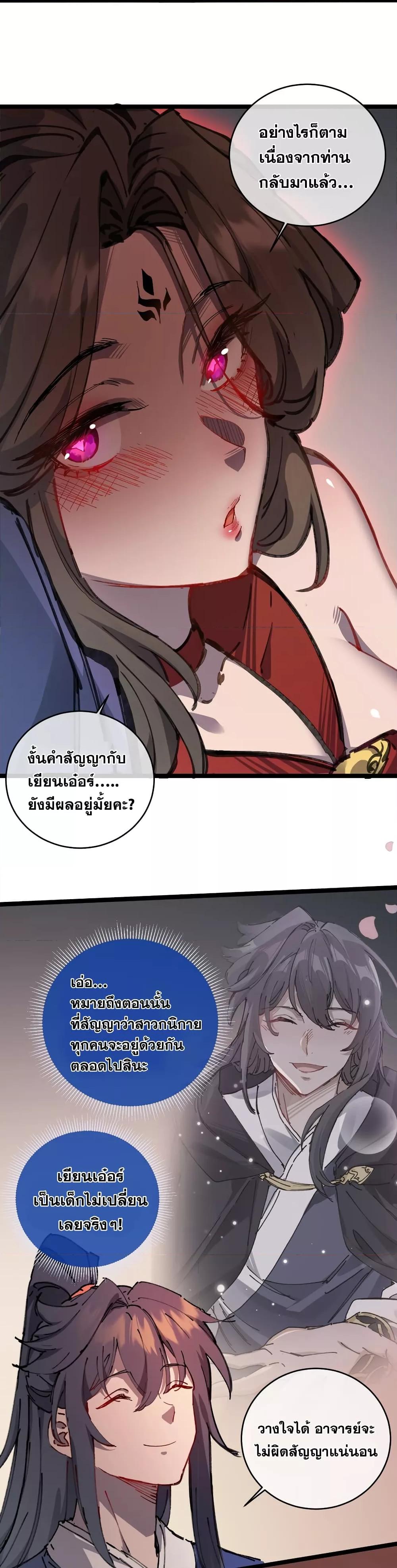 อ่านมังงะ After opening his eyes, my disciple became the Empress and the Great Demon! ตอนที่ 3/27.jpg