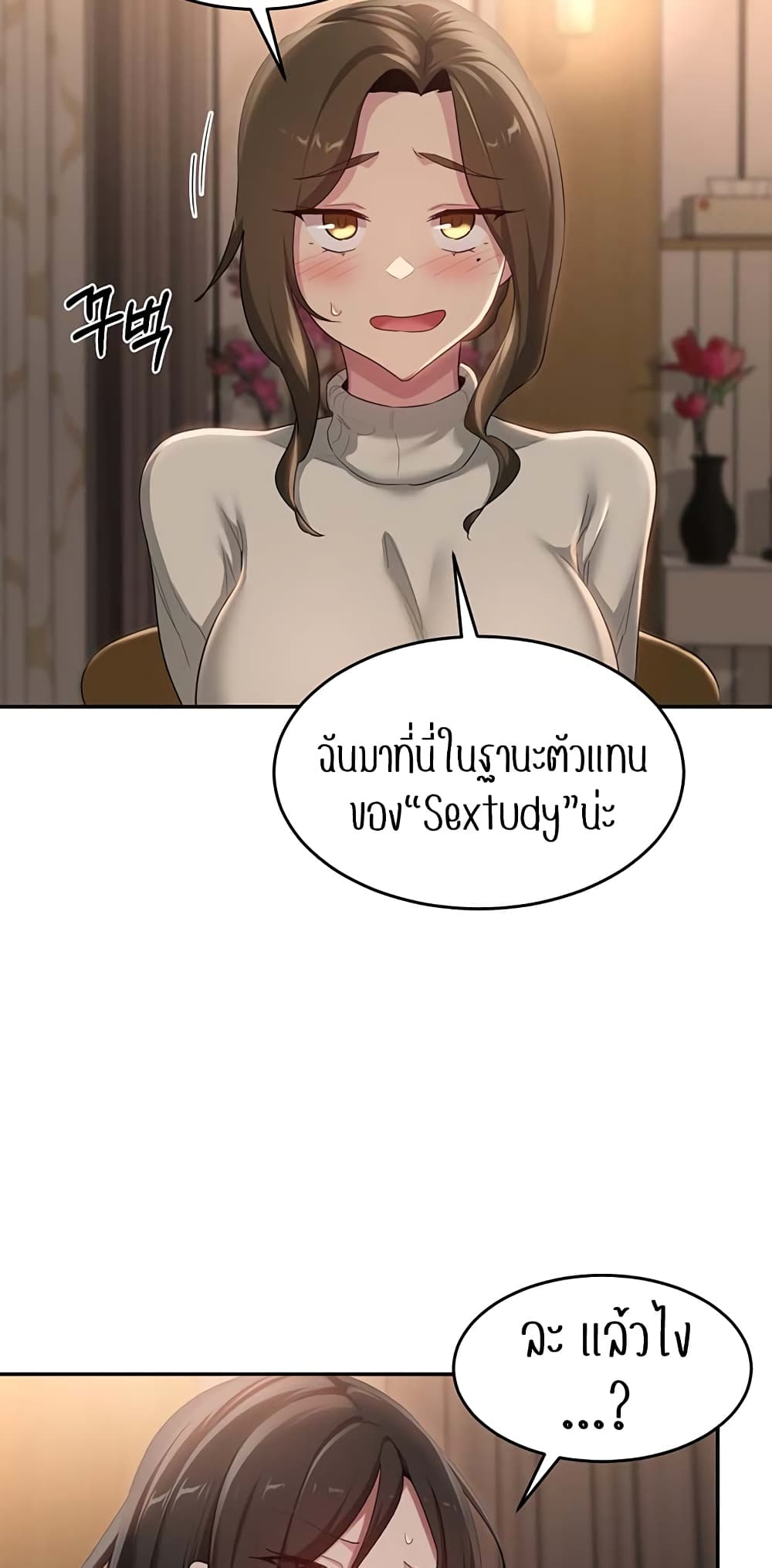 อ่านมังงะ Sextudy Group ตอนที่ 93/27.jpg