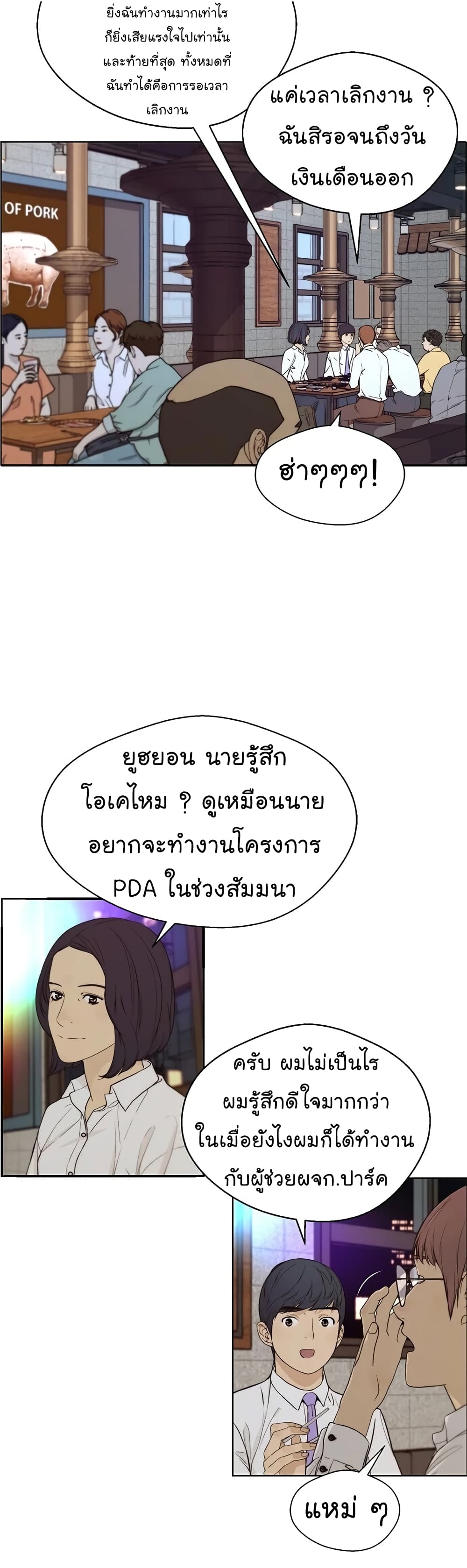 อ่านมังงะ Real Man ตอนที่ 57/28.jpg