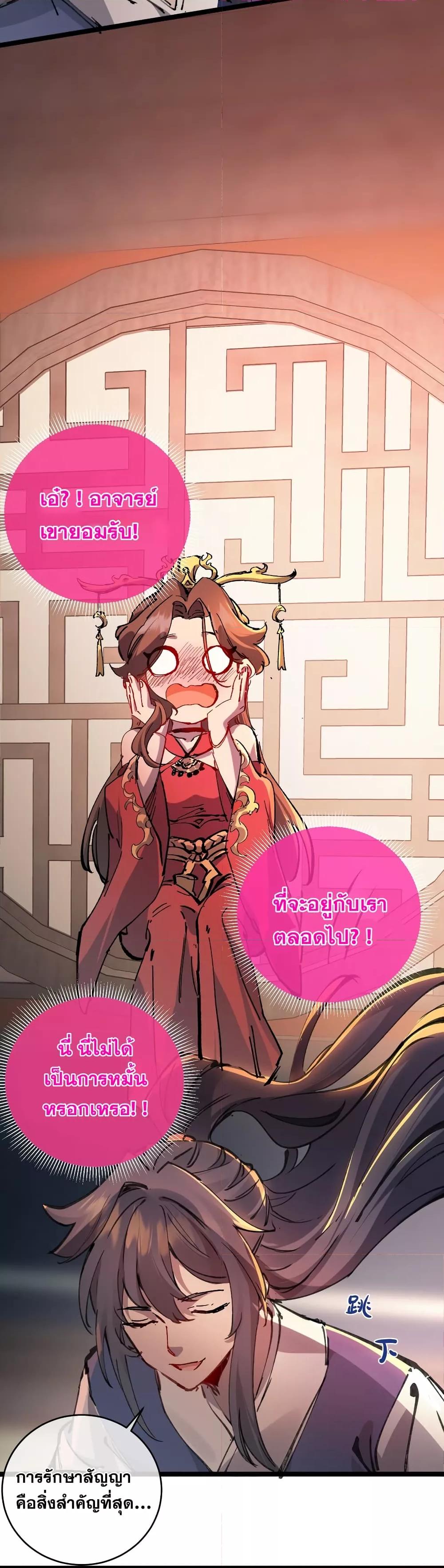 อ่านมังงะ After opening his eyes, my disciple became the Empress and the Great Demon! ตอนที่ 3/28.jpg