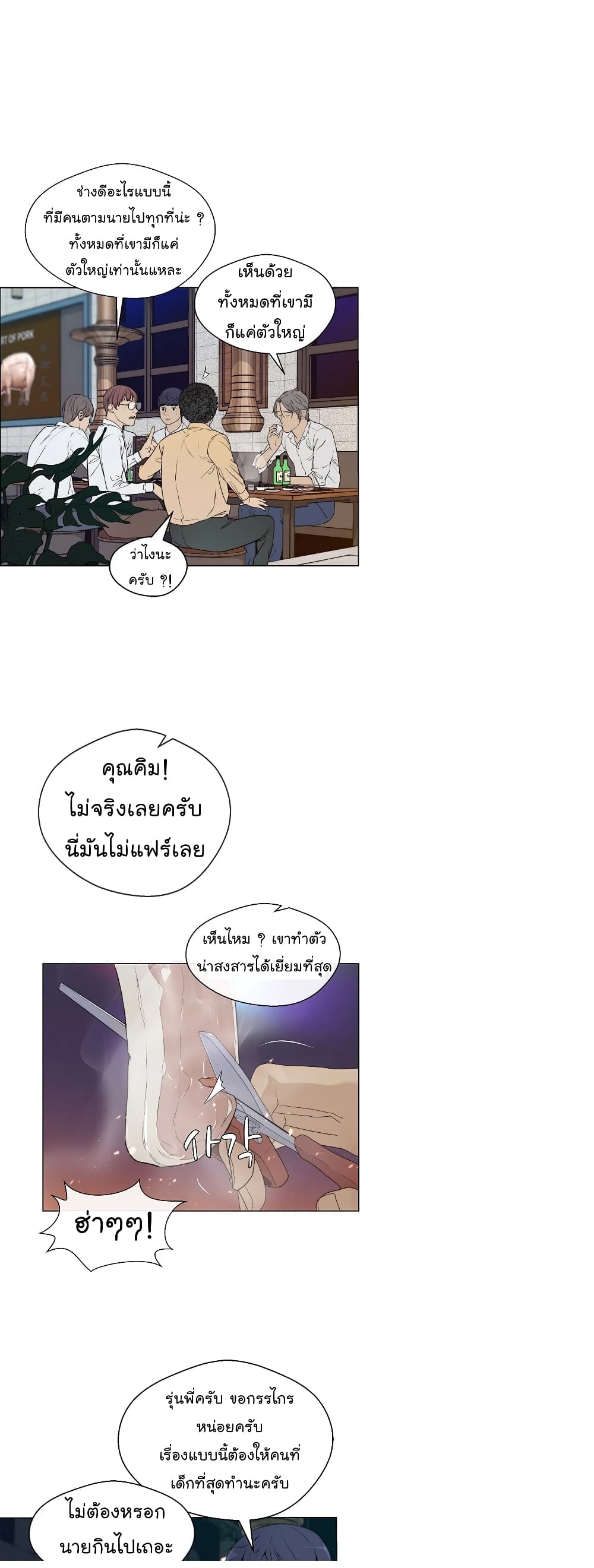 อ่านมังงะ Real Man ตอนที่ 57/29.jpg