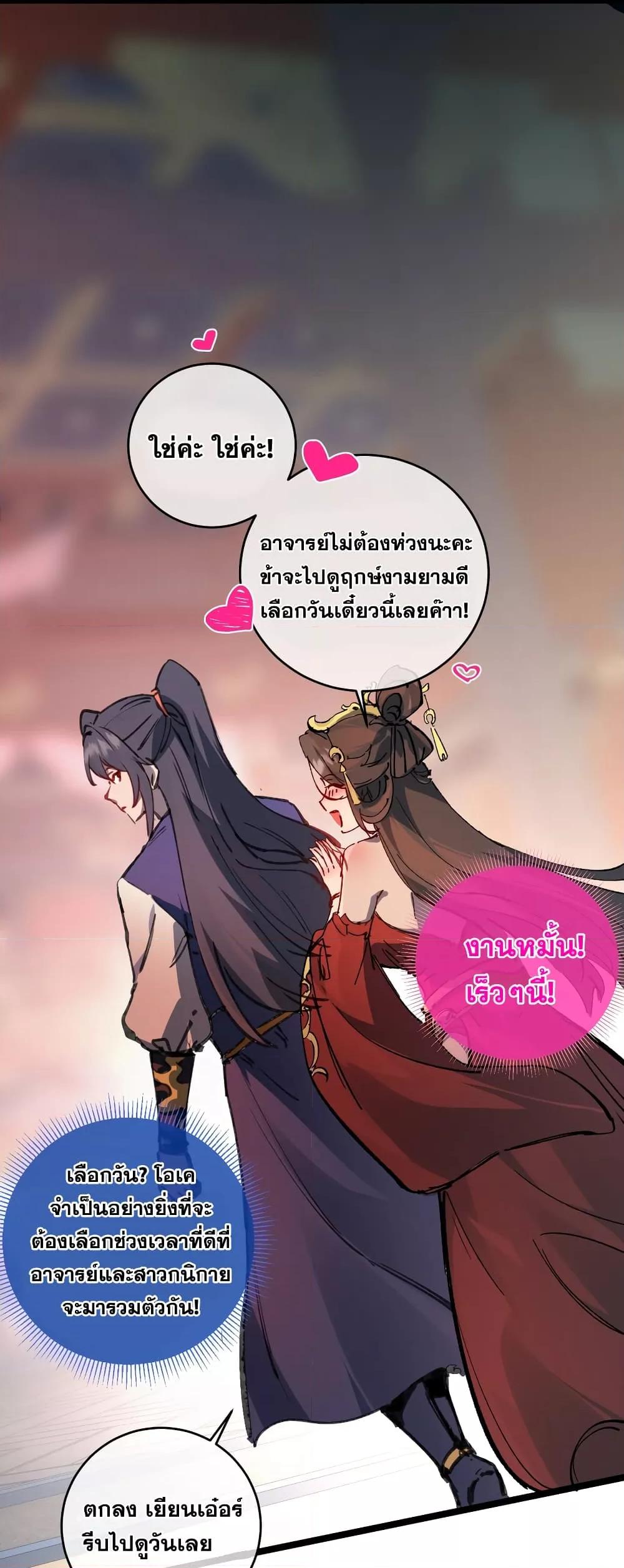 อ่านมังงะ After opening his eyes, my disciple became the Empress and the Great Demon! ตอนที่ 3/29.jpg