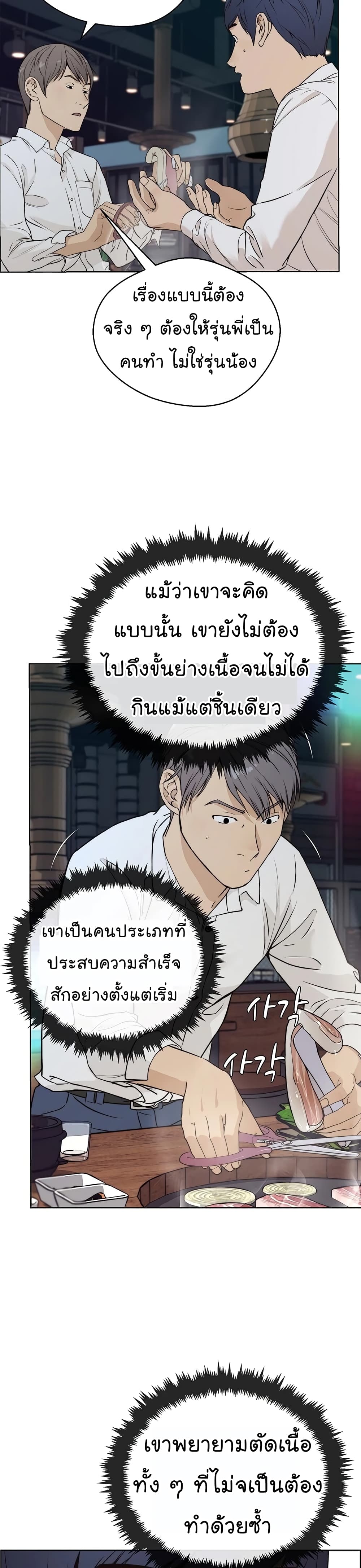 อ่านมังงะ Real Man ตอนที่ 57/30.jpg