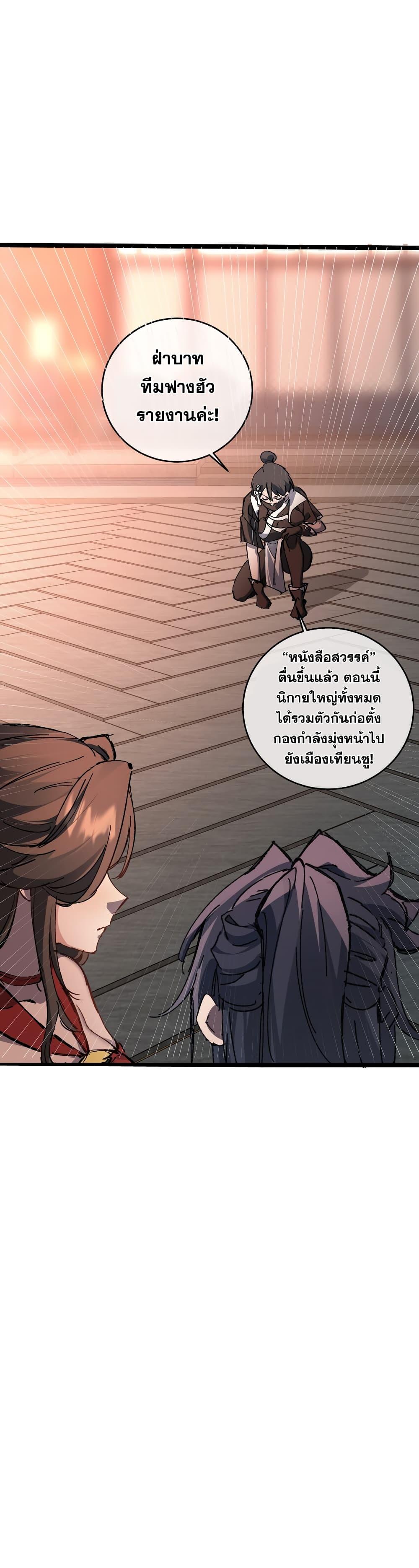 อ่านมังงะ After opening his eyes, my disciple became the Empress and the Great Demon! ตอนที่ 3/31.jpg