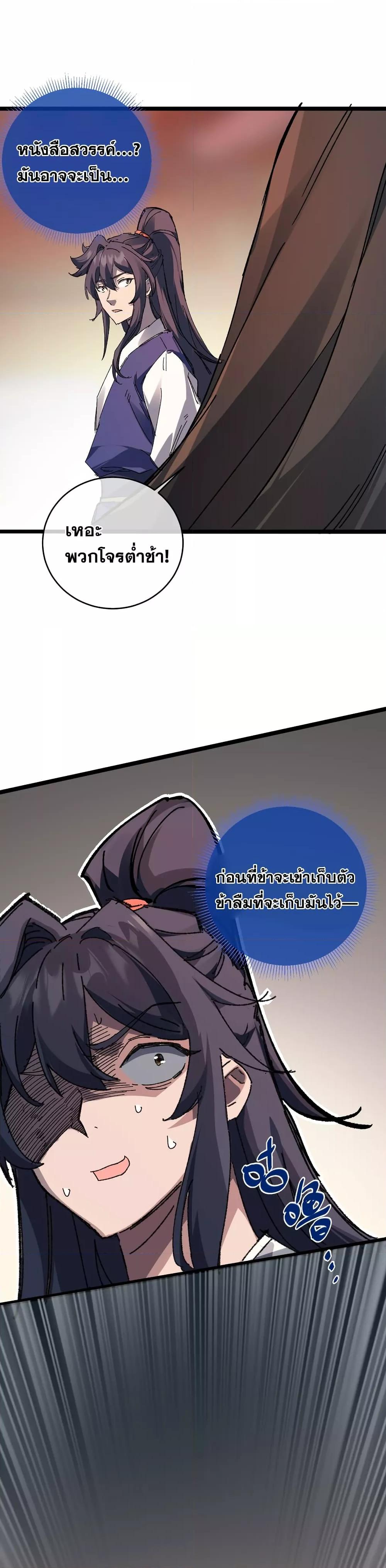 อ่านมังงะ After opening his eyes, my disciple became the Empress and the Great Demon! ตอนที่ 3/32.jpg