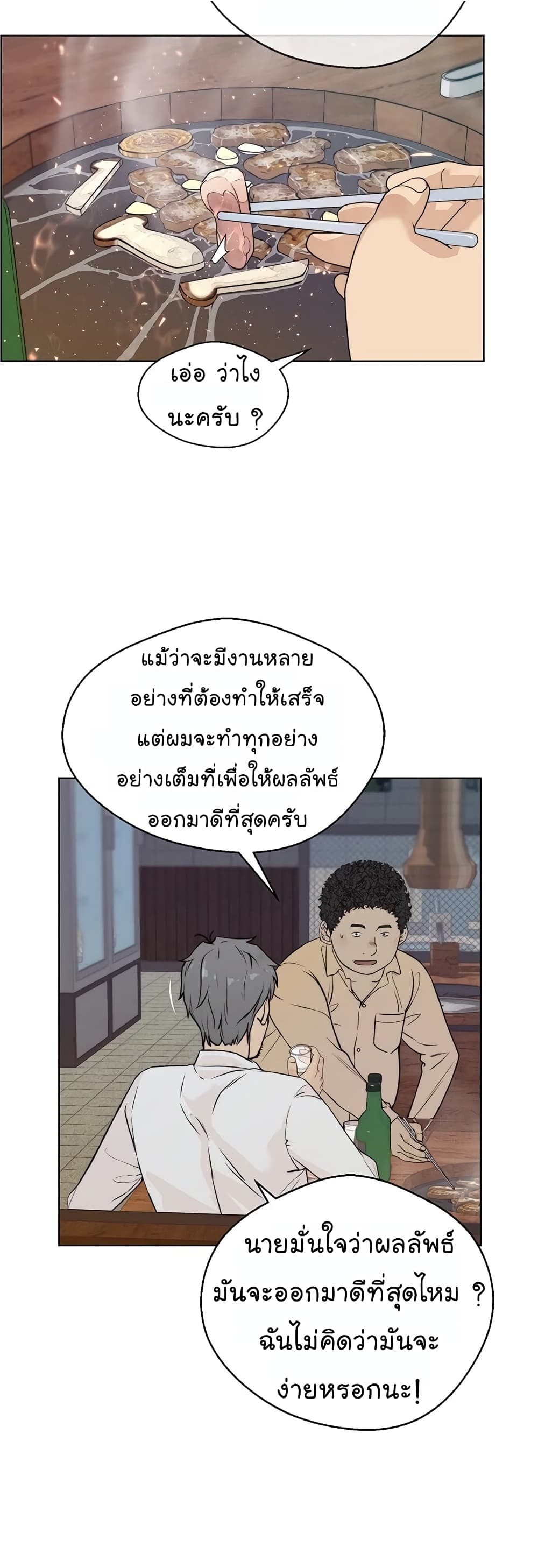 อ่านมังงะ Real Man ตอนที่ 57/32.jpg