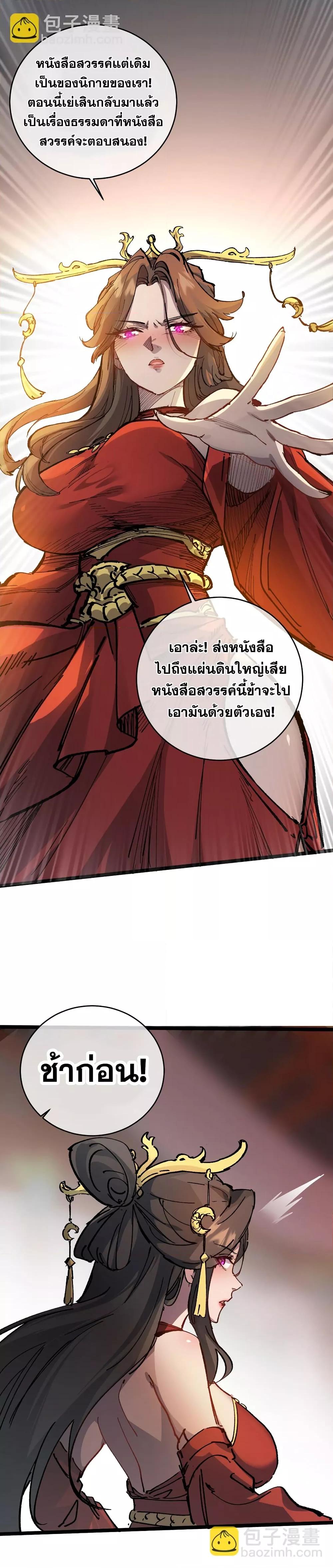 อ่านมังงะ After opening his eyes, my disciple became the Empress and the Great Demon! ตอนที่ 3/33.jpg