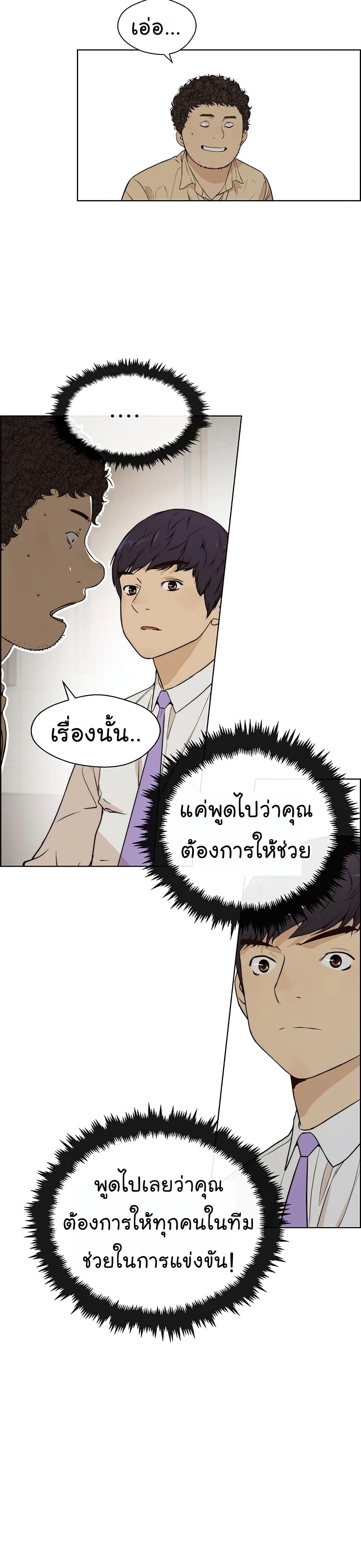 อ่านมังงะ Real Man ตอนที่ 57/34.jpg