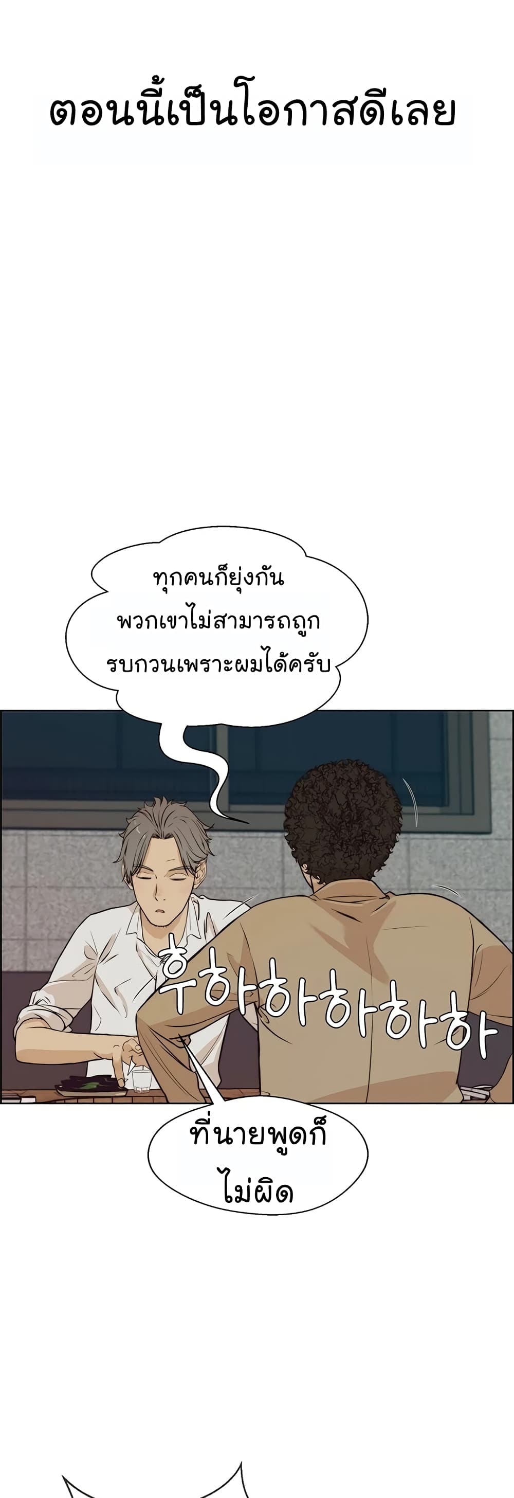 อ่านมังงะ Real Man ตอนที่ 57/35.jpg