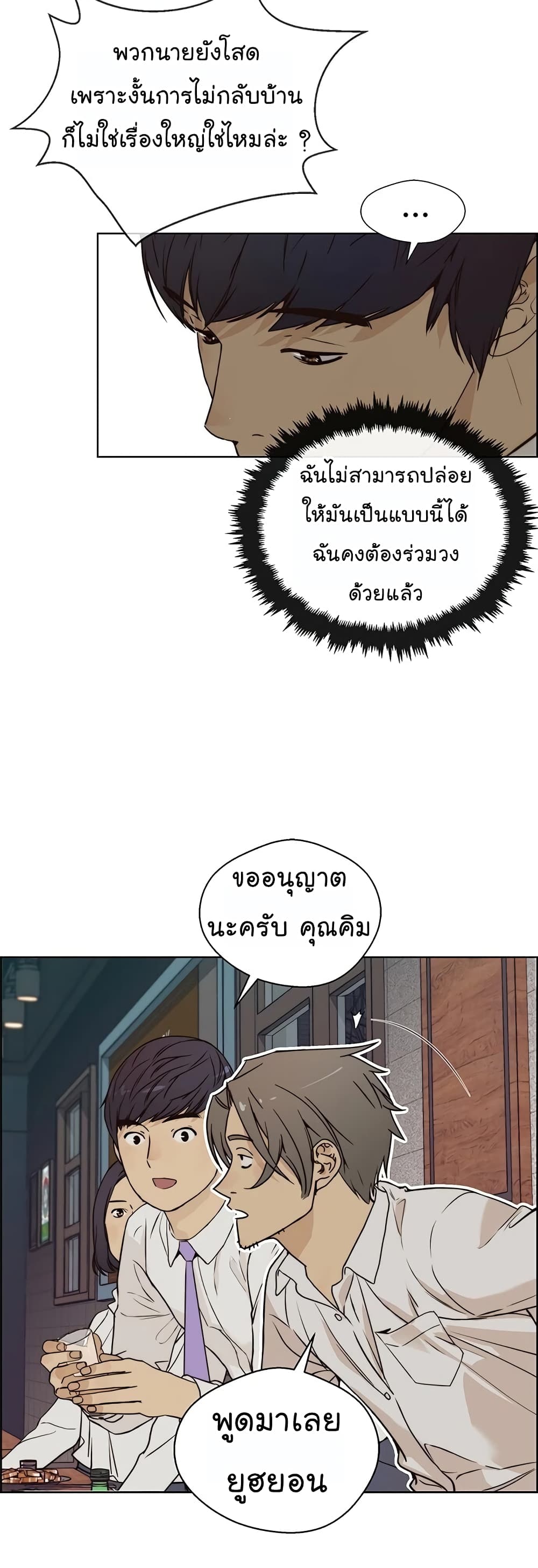 อ่านมังงะ Real Man ตอนที่ 57/36.jpg