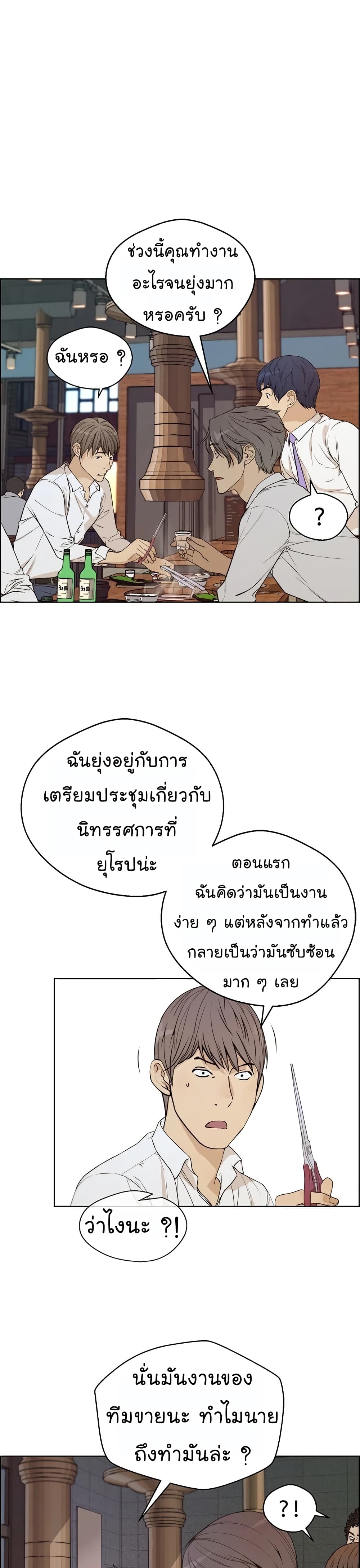 อ่านมังงะ Real Man ตอนที่ 57/37.jpg