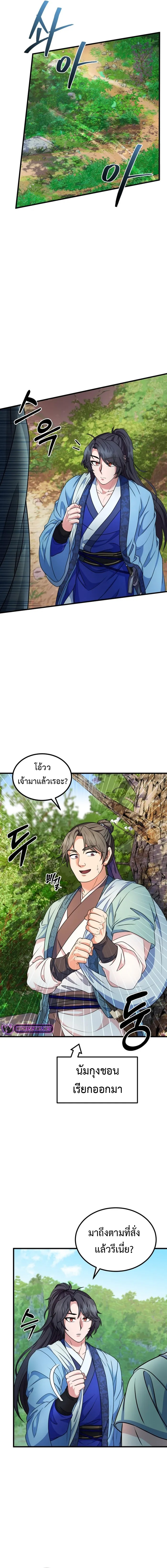 อ่านมังงะ Regression of the Shattering Sword ตอนที่ 6/3.jpg