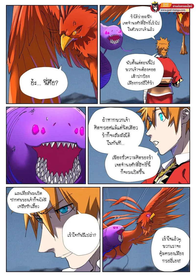 อ่านมังงะ Tales of Demons and Gods ตอนที่ 454/4.jpg