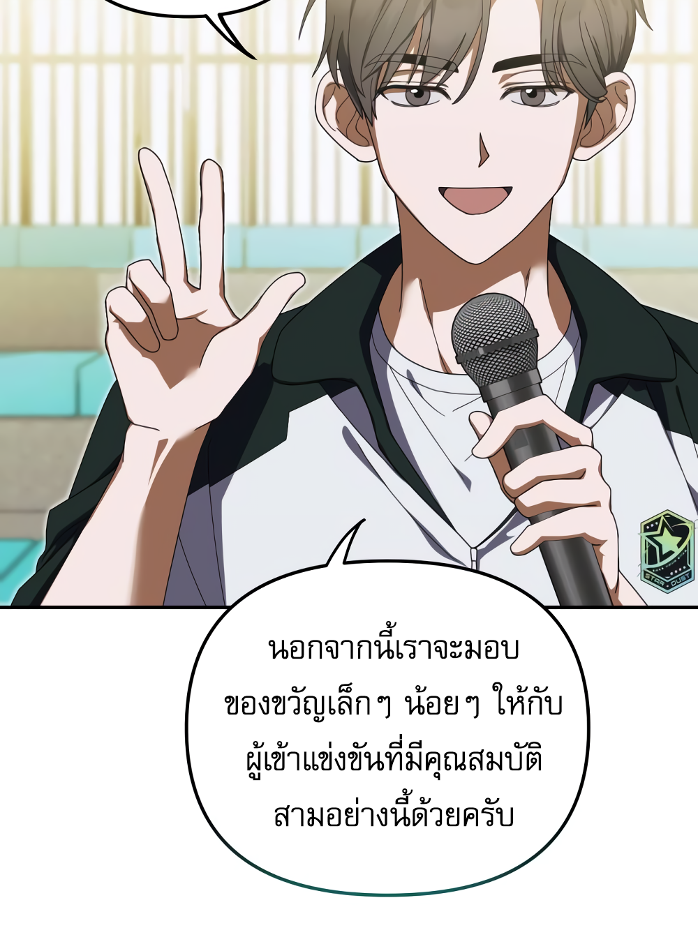 อ่านมังงะ I Became the Youngest Member of Top Idol ตอนที่ 10/5.jpg