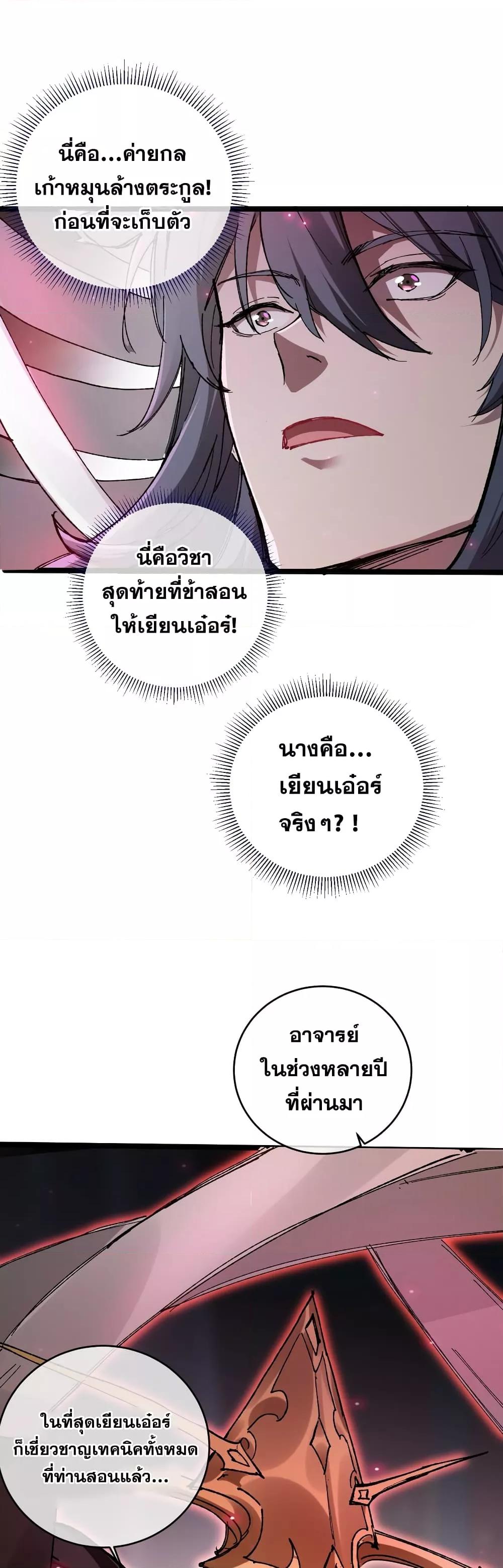 อ่านมังงะ After opening his eyes, my disciple became the Empress and the Great Demon! ตอนที่ 3/5.jpg