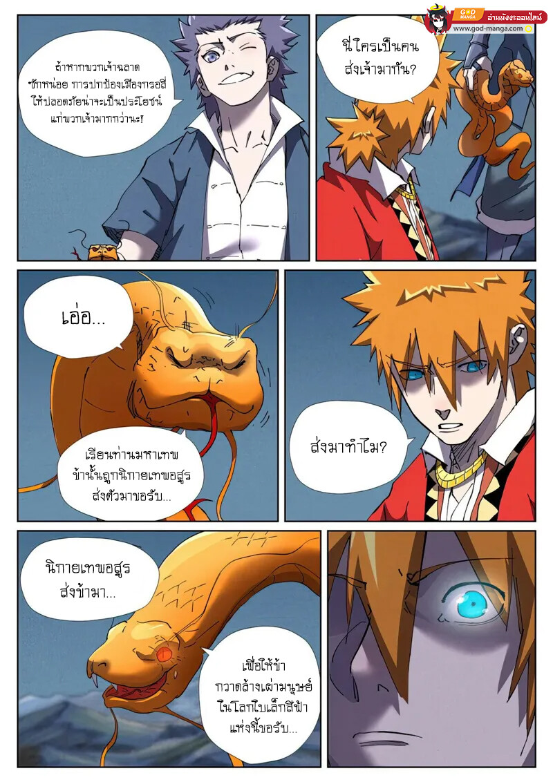 อ่านมังงะ Tales of Demons and Gods ตอนที่ 454/5.jpg