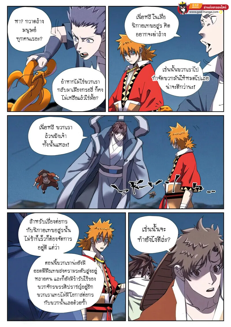 อ่านมังงะ Tales of Demons and Gods ตอนที่ 454/6.jpg