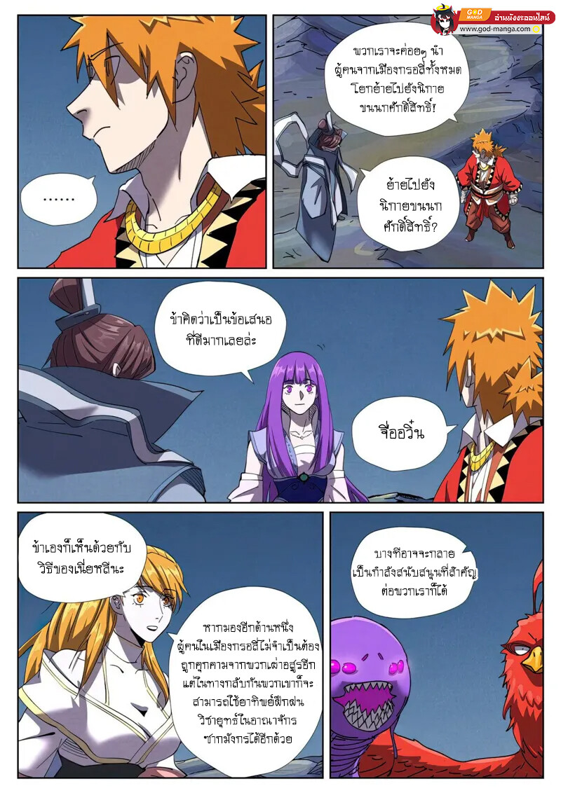 อ่านมังงะ Tales of Demons and Gods ตอนที่ 454/7.jpg