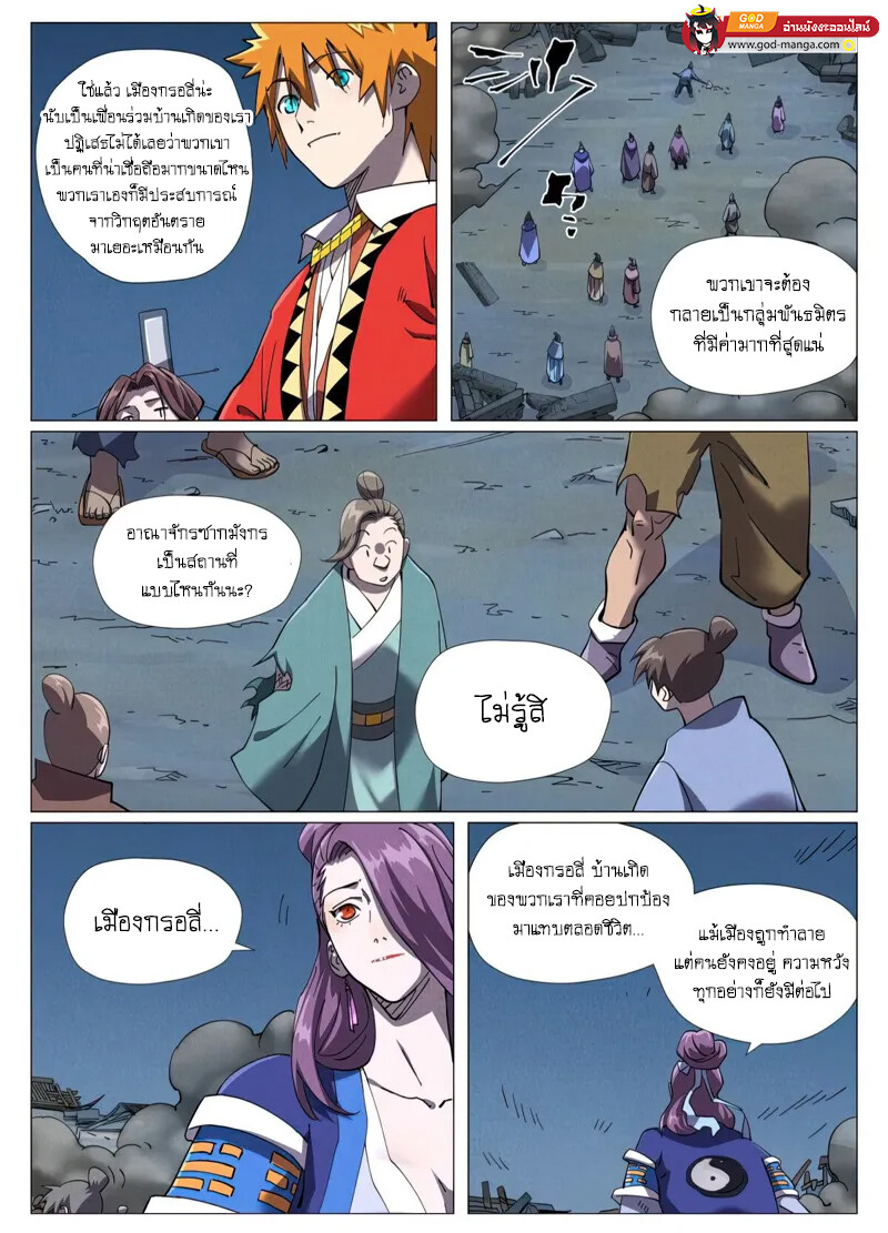 อ่านมังงะ Tales of Demons and Gods ตอนที่ 454/8.jpg