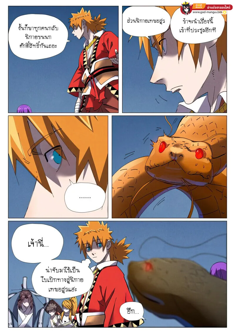 อ่านมังงะ Tales of Demons and Gods ตอนที่ 454/9.jpg