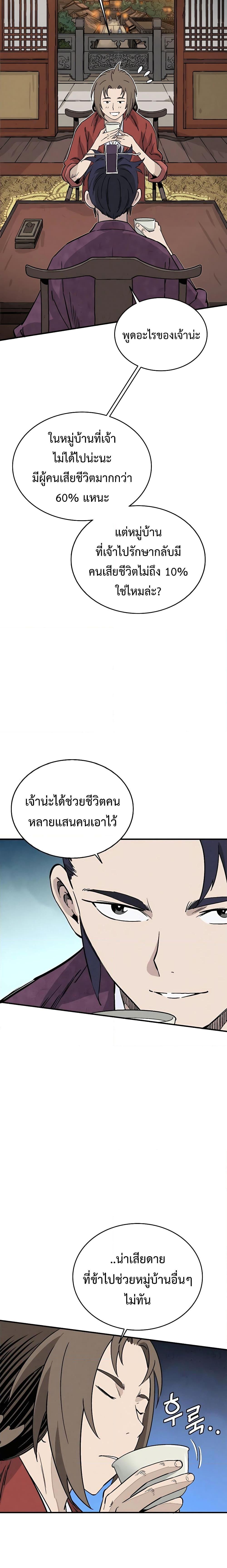 อ่านมังงะ I Reincarnated as a Legendary Surgeon ตอนที่ 100/9.jpg