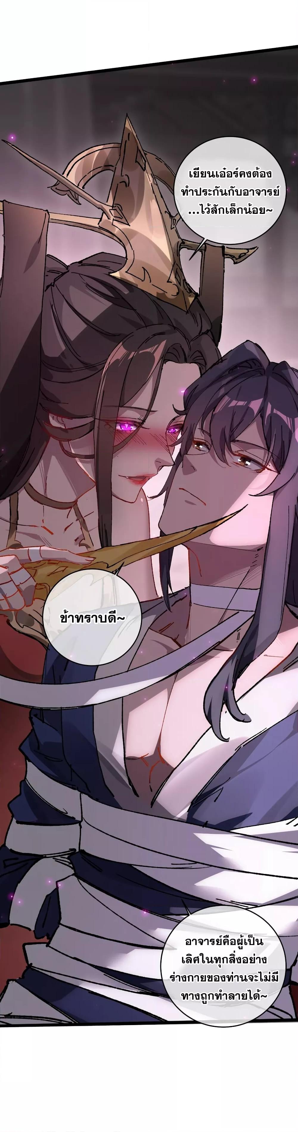 อ่านมังงะ After opening his eyes, my disciple became the Empress and the Great Demon! ตอนที่ 3/9.jpg