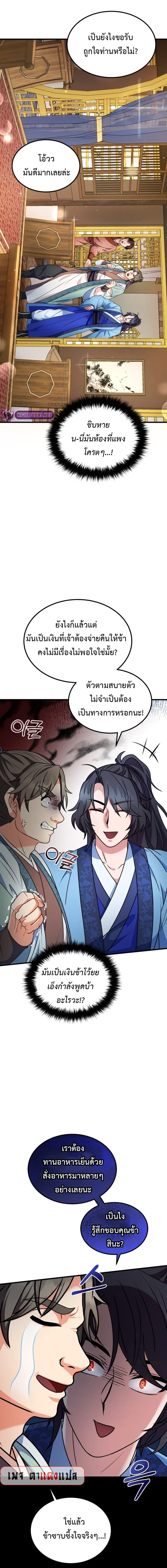 อ่านมังงะ Regression of the Shattering Sword ตอนที่ 6/9.jpg