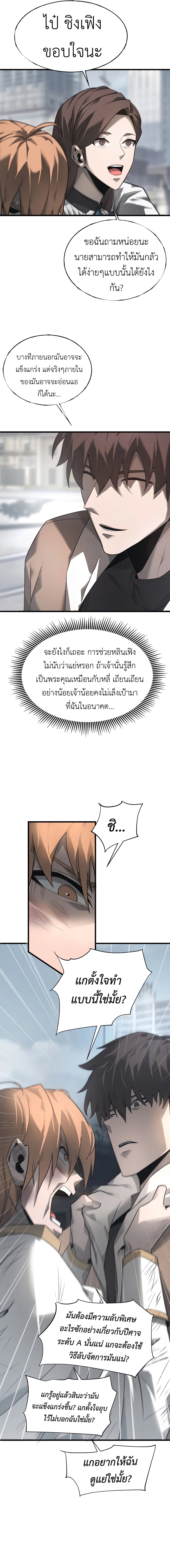 อ่านมังงะ I Am The Strongest Boss ตอนที่ 7/11.jpg