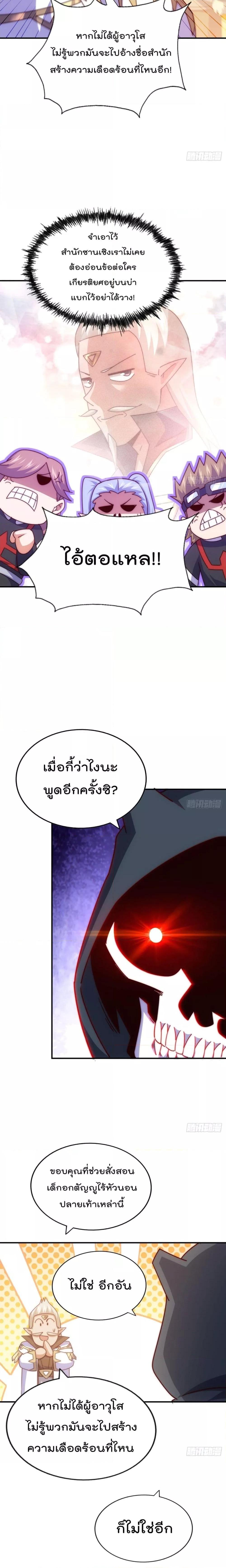 อ่านมังงะ Who is your Daddy ตอนที่ 269/13.jpg