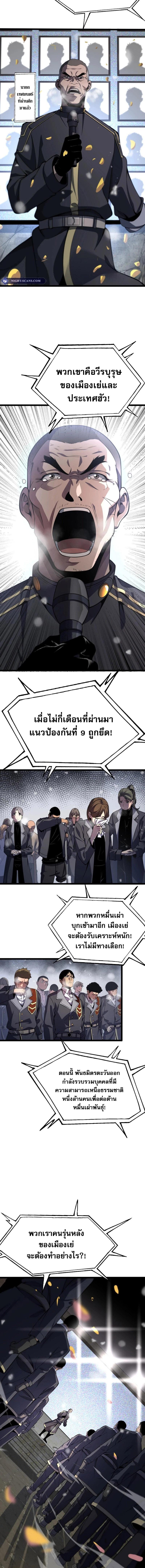 อ่านมังงะ The Ten Thousand Clans Invasion Guardian of the Rear ตอนที่ 1/1_1.jpg