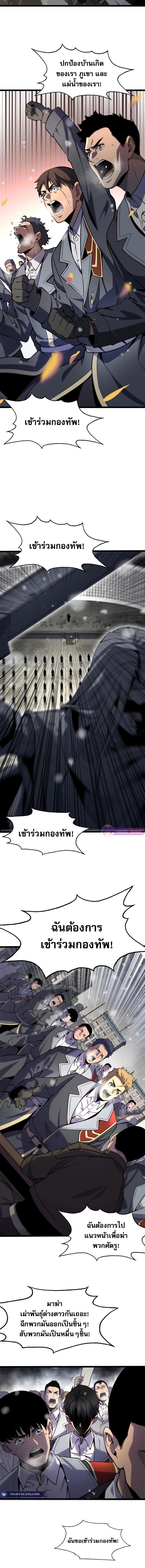 อ่านมังงะ The Ten Thousand Clans Invasion Guardian of the Rear ตอนที่ 1/1_2.jpg