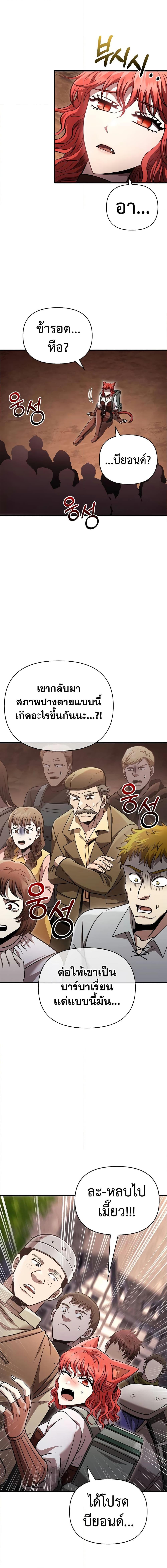 อ่านมังงะ Surviving The Game as a Barbarian ตอนที่ 53/21.jpg