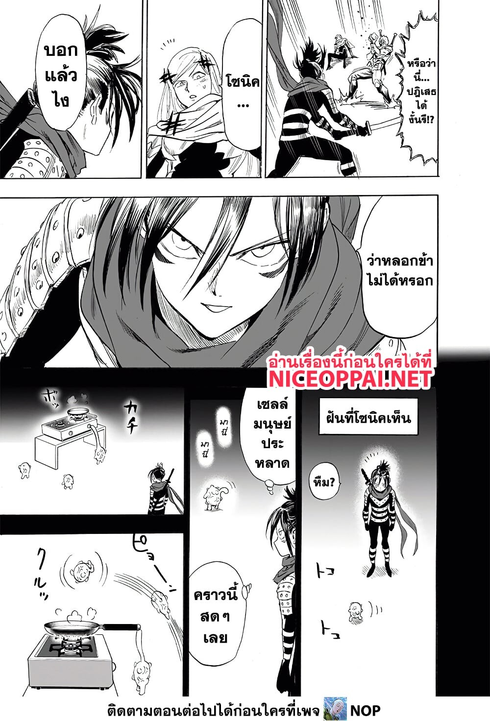 อ่านมังงะ One Punch-Man ตอนที่ 202/2.jpg