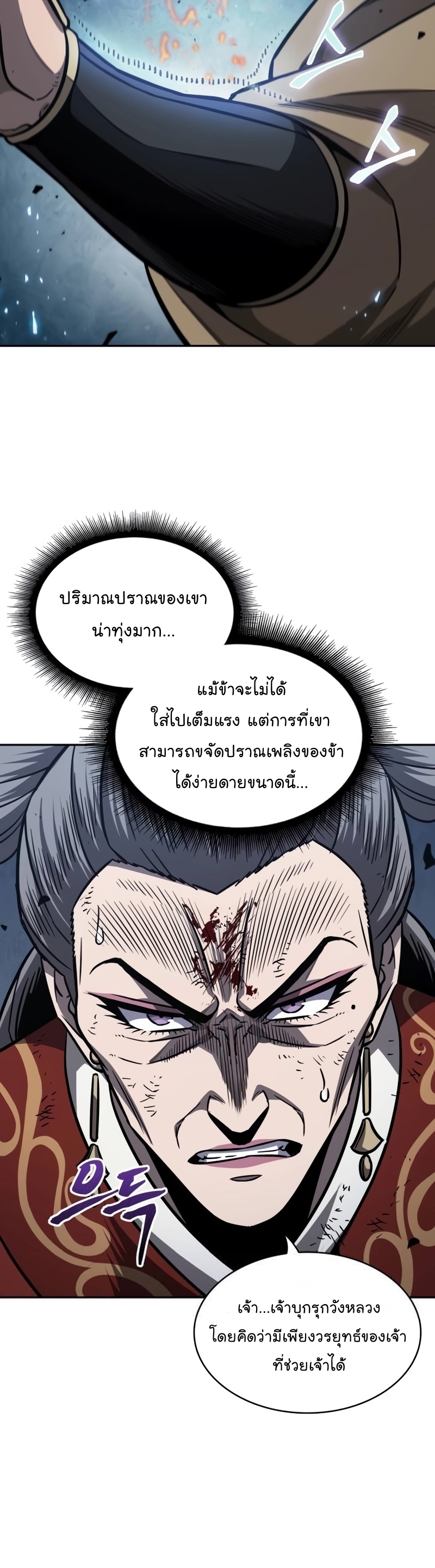 อ่านมังงะ Nano Machine ตอนที่ 184/24.jpg