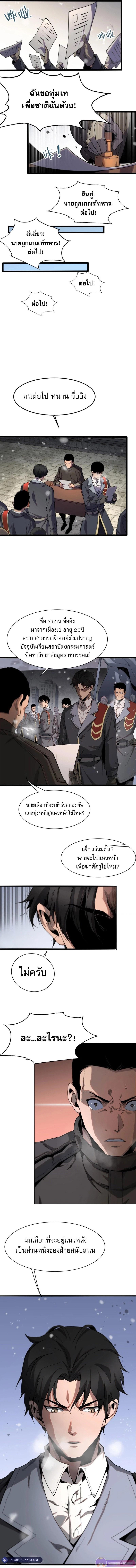 อ่านมังงะ The Ten Thousand Clans Invasion Guardian of the Rear ตอนที่ 1/2_0.jpg