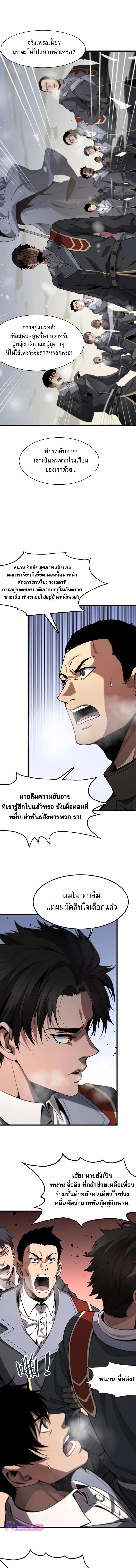 อ่านมังงะ The Ten Thousand Clans Invasion Guardian of the Rear ตอนที่ 1/2_1.jpg