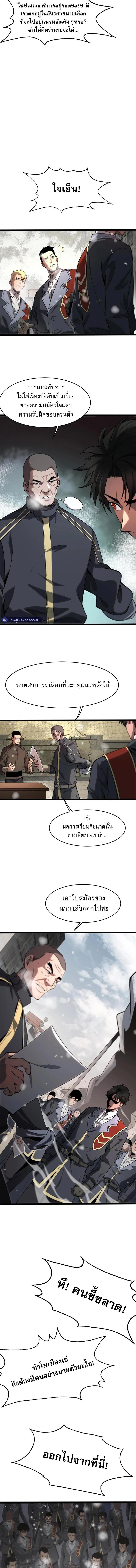 อ่านมังงะ The Ten Thousand Clans Invasion Guardian of the Rear ตอนที่ 1/2_2.jpg