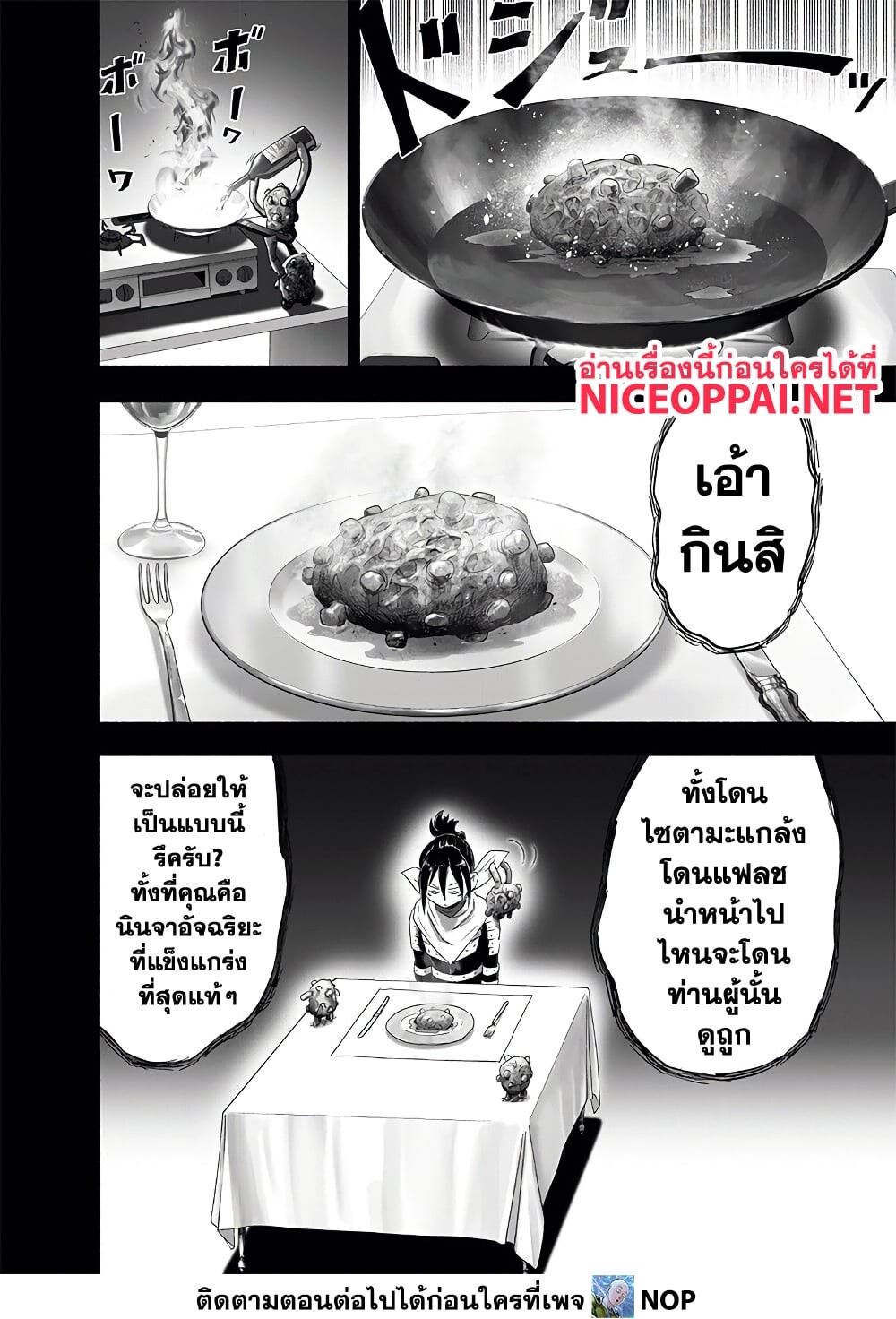 อ่านมังงะ One Punch-Man ตอนที่ 202/3.jpg