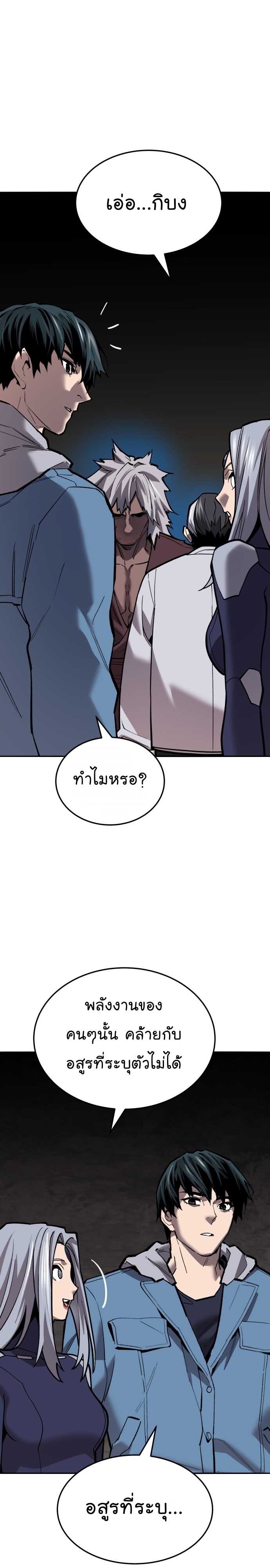 อ่านมังงะ Limit Breaker ตอนที่ 121/47.jpg