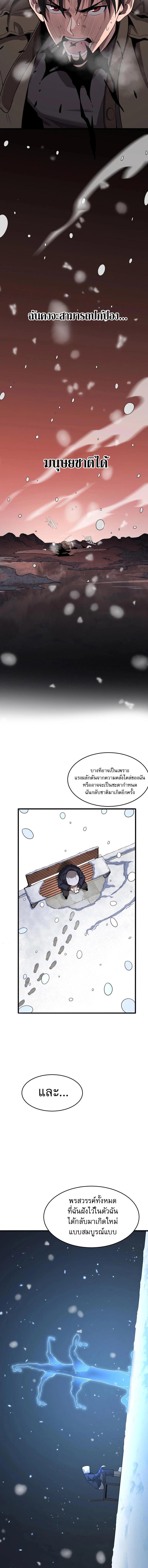 อ่านมังงะ The Ten Thousand Clans Invasion Guardian of the Rear ตอนที่ 1/4_1.jpg