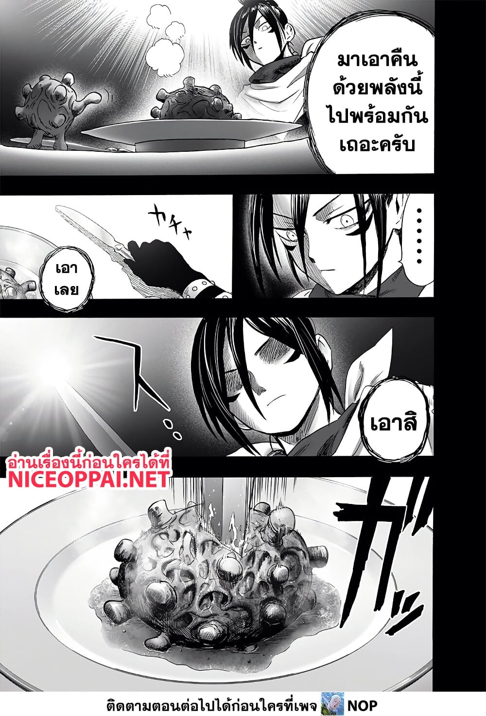 อ่านมังงะ One Punch-Man ตอนที่ 202/4.jpg